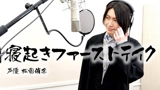 【君の知らない物語 / supercell】松岡侑李 / いかさんが歌ってみた【テレビアニメ『化物語』エンディングテーマ】