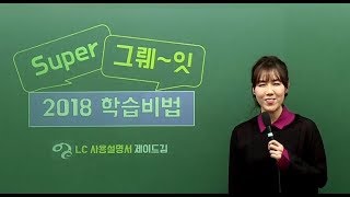 [영단기/토익인강] 2018 겨울방학에 토익LC점수 폭발하는 학습비법 대공개!