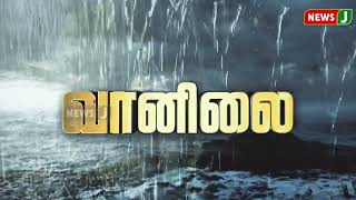 மழையால் வெப்பம் தணிந்து குளிர்ச்சியான சூழல் நிலவியது | #heavyrain | #rainnews | #newsj