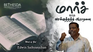 March month promise word || Rev Edwin Sathiyanathan || BDC || 01/03/2023