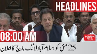 Hum News Headlines 08 AM | Islamabad Long March Preparations Started | 23rd May 2022