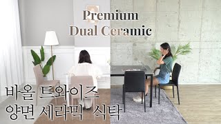 세라믹식탁 인테리어가구 화이트 그레이 색상 양면세라믹식탁 트와이즈 / 티에스퍼니처 신상품 가구식탁