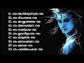 108 names of lord shiva  ashtottara shatanamavali of lord shiva