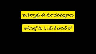 వీళ్ళు ఇంకా మరరా...