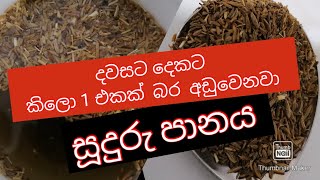 විනාඩියෙන් fast මේ පානයට ඉක්මනින් බඩ අඩුවෙනවා | fast Weight Loss Drink