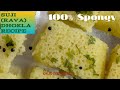 Suji (rava) Dhokla in Oven | How to make Soft & Spongy Dhokla in Microwave | Gujarathi Recipe 20 min