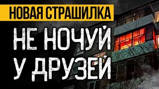 Вот Страшная ИСТОРИЯ На Ночь Про Квартиру На РЕАЛЬНЫХ СОБЫТИЯХ Вас Точно Удивит! Ужасы, Мистика