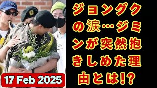 「ARMY感動！ジョングクの涙と言葉にジミンが思わず抱きしめた瞬間」