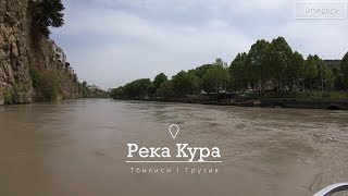 Tbilisi, Georgia 4K: river walk by the river Kura (Mtkvari)  Follow Me