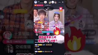 1643 刘宇抖音直播连麦了彭十六，这钢铁直男三连问真是句句扎心，小伙汁你胆子不小啊千万宠粉夜