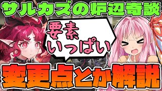 【アークナイツ】今回も新たな要素がいっぱい！統合戦略#5\