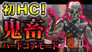 【BO3実況】ハセシンのHCFFA実況 ～初ハードコアモード！鬼畜すぎる！～part150