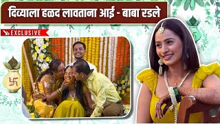 'लक्ष्मी निवास' फेम जान्हवीला लागली हळद | Divya Pugaonkar's Haldi Ceremony | Exclusive