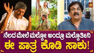 ತಲೆದಂಡ ಚಿತ್ರಕ್ಕೆ ಸಂಭಾವನೆ ಎಷ್ಟು ಗೊತ್ತ? | Sanchari Vijay | Making Story | Director Praveen Krupakar