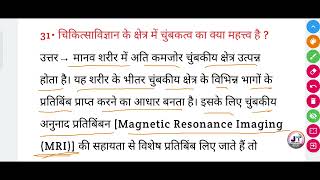 चिकित्सा विज्ञान के क्षेत्र में चुंबकत्व का क्या महत्व है?