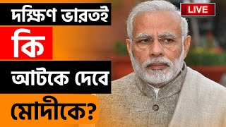 TV9 EXIT POLL | কর্নাটকে আসন কমছে পদ্মের? | LOK SABHA ELECTION | BJP | CONGRESS | TMC