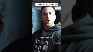 כבר שמעתם? #מוזיקה #rap #שורטס #hiphop #music #trap #ראפ