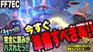 【FF7EC】FF9コラボに向けて準備すべき事っ!!【FINAL FANTASYⅦ EVERCRISIS 考察・攻略】