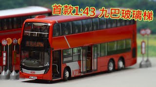 首款九巴1/43 玻璃梯紅巴巴士模型 - KMB ADL E500MMC Facelift 12.8米(E6X) 青衣站279X線 | BHTXWmb