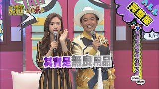 【完整版】無用良品清倉交換大會 2020.02.13小明星大跟班