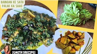 बिना प्याज लहसुन के बनाई स्वादिष्ट पालक की सब्जी||spinach recipe||palak ki sabji baingan ke sath