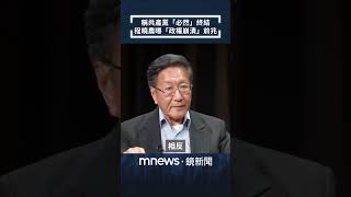 稱共產黨「必然」終結　程曉農曝「政權崩潰」前兆｜全球聊天室｜#shorts #鏡新聞