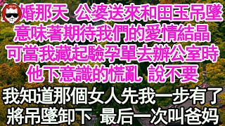 結婚兩周年紀念日 我回到婚房，迎來的卻是黑色吊帶的女人，此刻我的老公躺在婚床一臉滿足，他說是時候該給人騰位置了，可後來在他找到我的那晚，他被我的幸福刺激的進了醫院【顧亞男】【高光女主】【爽文