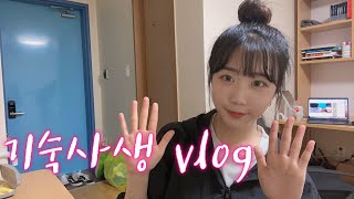 [KDU 스마트 홍보단] 기숙사생 VLOG