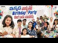 British వాళ్ళతో Birthday Party Easy  కాదు బాబోయ్ || Birthday Celebrations || Nandu's World