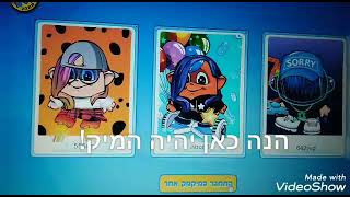 מביאה לכם מיק!(#3)