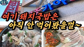 (부산맛집)이 동네 돼지국밥정도는 먹어줘야 돼지국밥 좀 묵고 댕깄다 할수있죠~#koreanfood