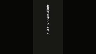 金銭は無慈悲な主人だが、有益な召使いにもなる。・・・ユダヤのことわざ #名言