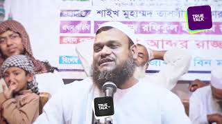 অসহায় মানুষকে সাহায্য করলে কি লাভ। আব্দুর রাজ্জাক বিন ইউসুফ (360p).mp4