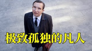 冷门佳片推荐，最特别的葬礼，坟前空无一人，却挤满了鬼魂，13分钟看完2013年剧情治愈电影《寂静人生》