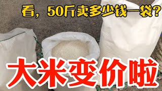 米变价啦，看5月8日集市上50斤一袋的大米，现在卖多少钱了？~带你们看每天中国菜市场物价【茉茉妈vlog】