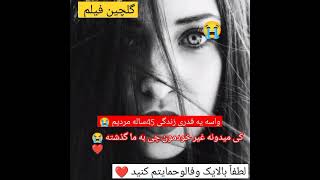 #فوری #ترانه زیبا ترانه ای که خلاصه 45سال تاریخ وغم ایرانه 😭حرف  مردم  مطلومش ❤️ لایک وفالو