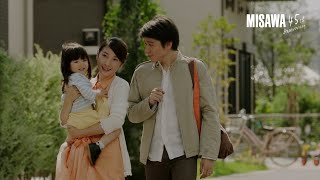 MISAWA HOME CM 「家族はつづく」篇 15秒