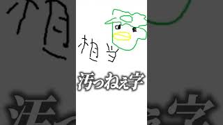 【切り抜き】ノア先生の北九州弁講座　#shorts