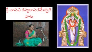 శ్రీ వాసవి కన్యకాపరమేశ్వరి పాట||vasavi kanyakaparameshwari pata||devotional songs ||GTTV devotional