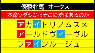 馬券占い師アタルのオークス２０２１