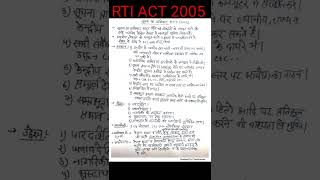 mppsc mains answer day 11। RTI ACT 2005 | MPPSC 2019 2021 UPDATE #mppsc