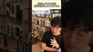 DaiGoが解説　緊張しやすい方が緊張を抑えようとすると…