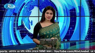 Rater Songbad | রাতের সংবাদ  (২৯ জুলাই ২০২০) | Rtv News