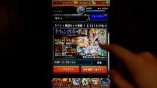 【モンスト】星５確定　モンフェス2015ガチャ　１発勝負！！【モンスターストライク】