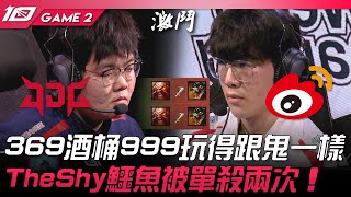 JDG vs WBG 369酒桶999玩得跟鬼一樣！TheShy鱷魚被單殺兩次！Game 2 | 2023 LPL春季賽精華