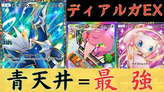 【ポケポケ】ディアルガEX＆ベロベルトEXが最強！環境デッキを青天井火力で倒す！【ポケカ/Pokémon Trading Card Game Pocket】