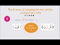 Meeting of two letters the two similar tajweed 101 course ( lesson 83 )