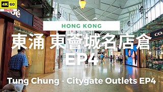 【HK 4K】東涌 東薈城名店倉 EP4 | Tung Chung - Citygate Outlets EP4 | DJI Pocket 2 | 2022.07.04