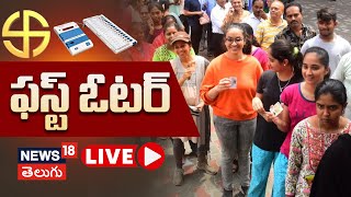 🔴LIVE: AP Elections | Andhra Polling | | CM Jagan |TDP | Pawan Kalyan | Pithapuram | Telugu News