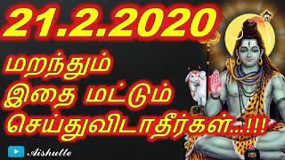 21.2.2020-மறந்தும் இதை மட்டும் செய்துவிடாதீர்கள்|Dont do this|Aishutte